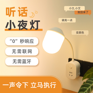 语音控制床头小夜灯卧室睡眠夜间多功能台灯插座一体2025新款壁灯