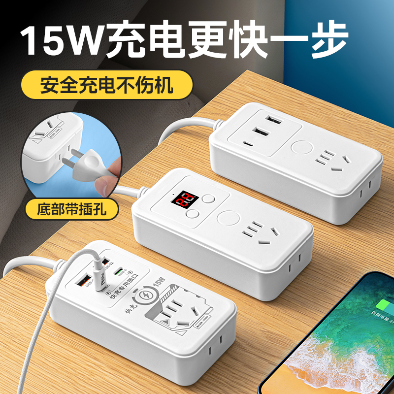 智能定时快充家用快充多孔接线板