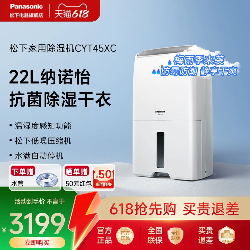Panasonic/松下22L家用除湿机