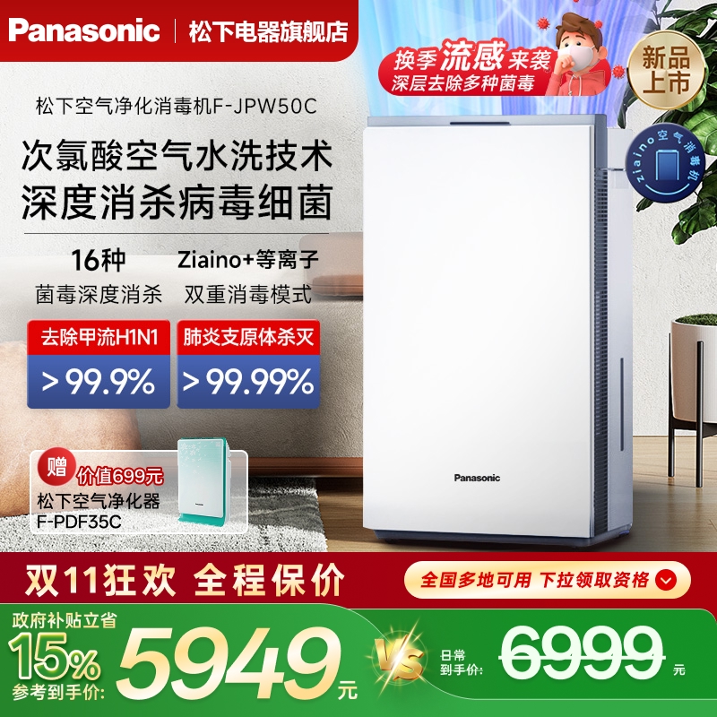 松下空气净化器次氯酸消毒机无雾加湿一体除甲醛家用净化机加湿器