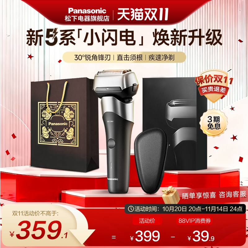 【官方正品】松下小闪电剃须刀