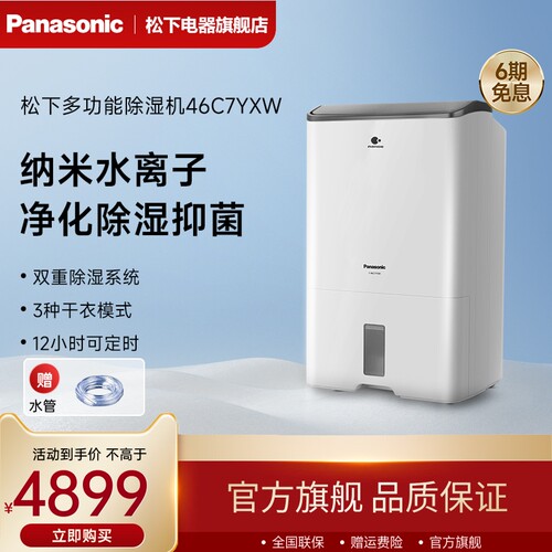 双重除湿 智慧干衣 纳米水离子技术