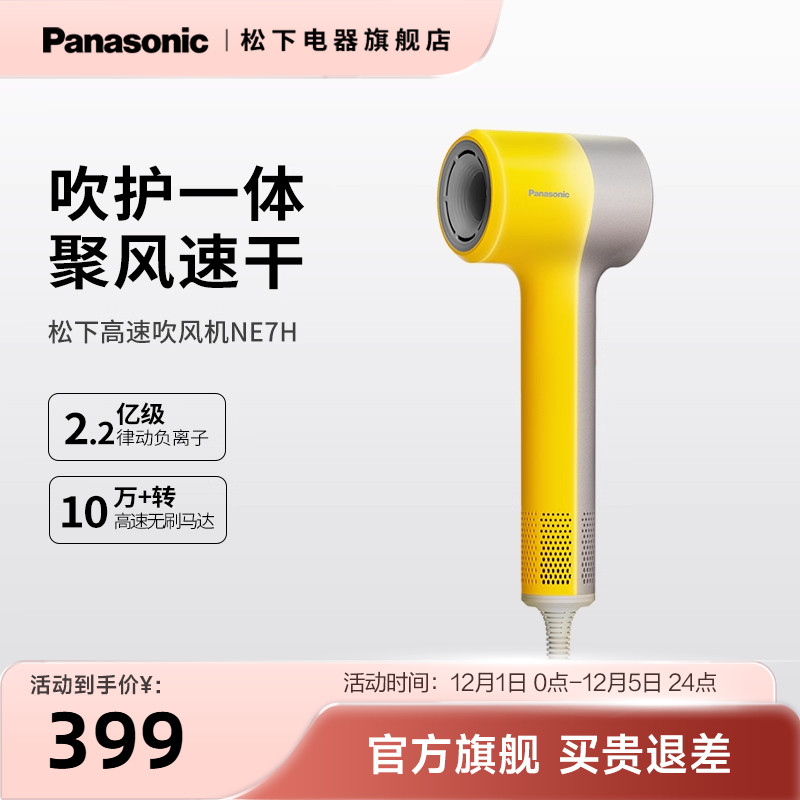 松下高速家用负离子护发电吹风机