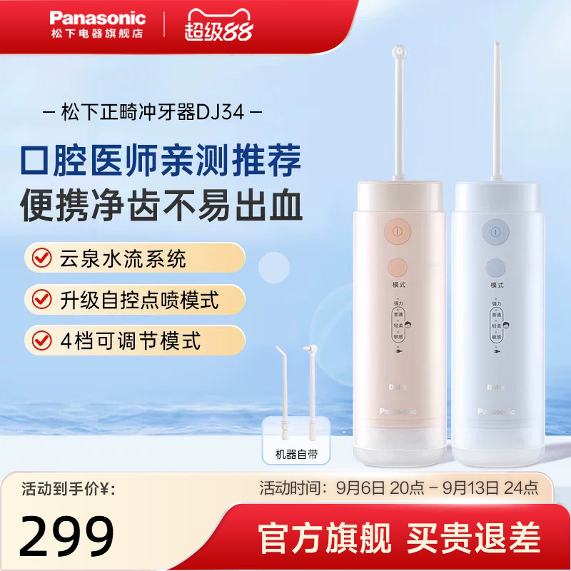 松下冲牙器便携式儿童清洁家用水牙线正畸矫正牙齿专用洁牙器DJ34