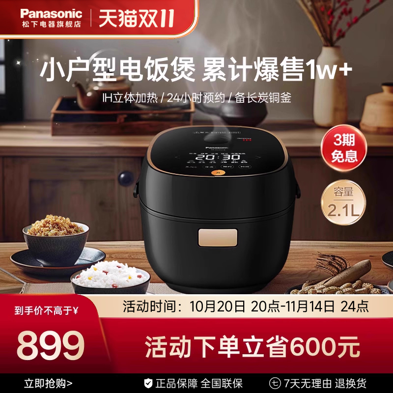 松下电饭煲IH变频多功能