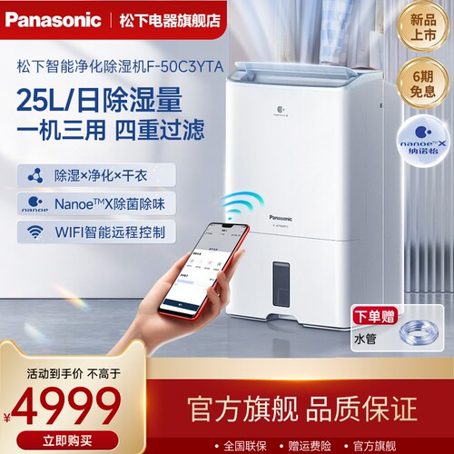 松下除湿机净化一体机地下室吸湿器黄梅回南天家用抽湿机去湿50C3
