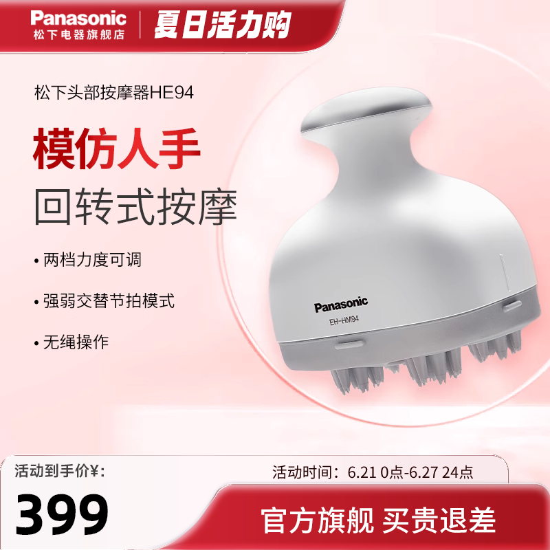 松下头部按摩器多功能电动家用抓提按摩头皮无绳按摩仪HE94/HM94