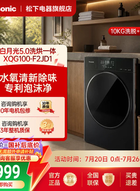 松下触控洗烘一体滚筒洗衣机智能投放多功能10KG大容量-F2JD1