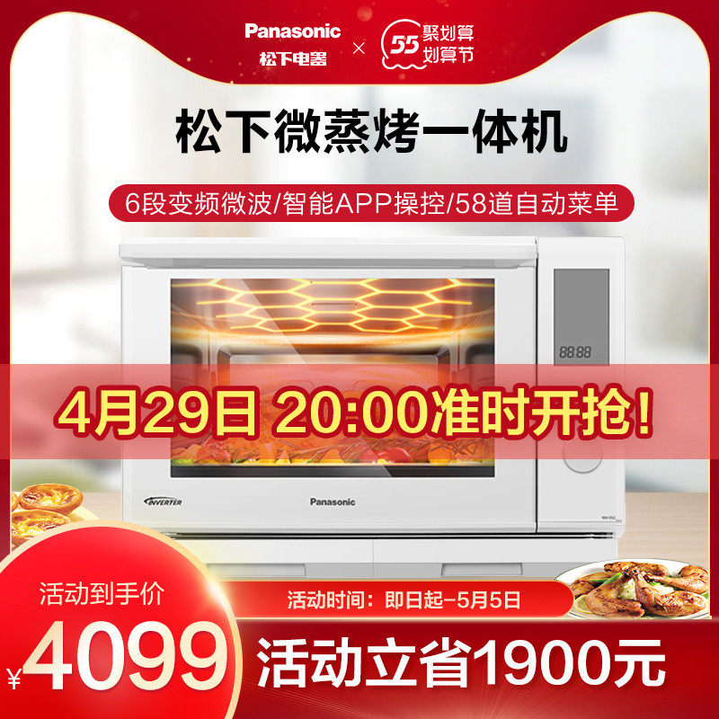 松下微波炉家用微蒸烤一体机烤箱蒸箱三合一大容量官方正品DS2200