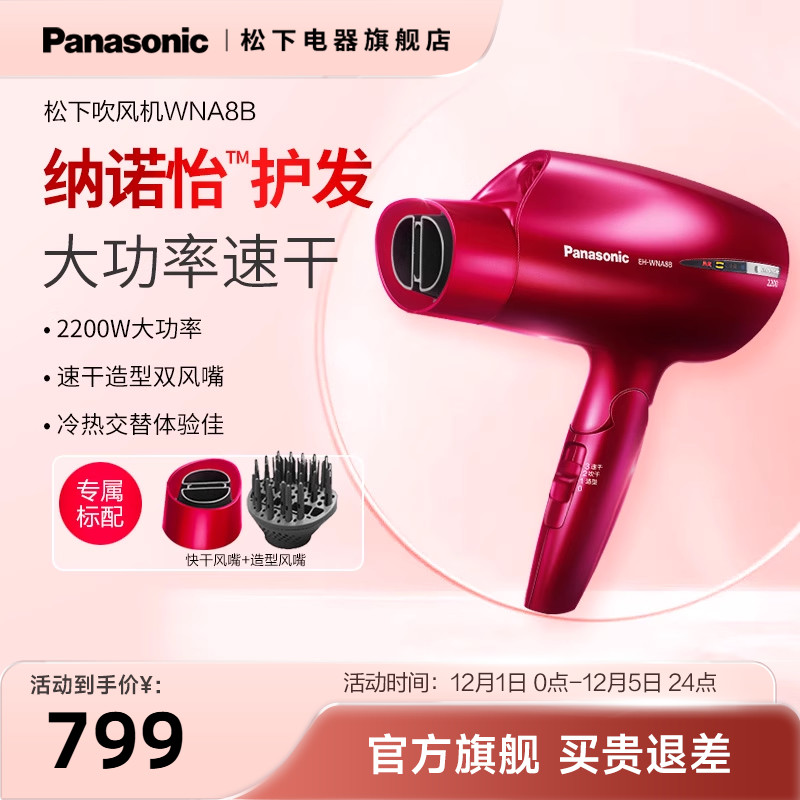 松下吹风机家用水离子智能冷热风