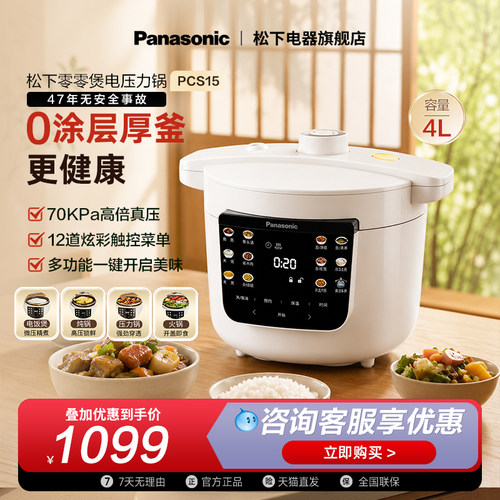 松下电压力锅家用高压炖锅饭煲火锅4L大容量无水料理零零煲PCS15