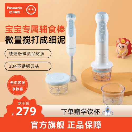 松下辅食搅拌棒料理机婴儿辅食机多功能手持式料理棒打蛋器CHM101