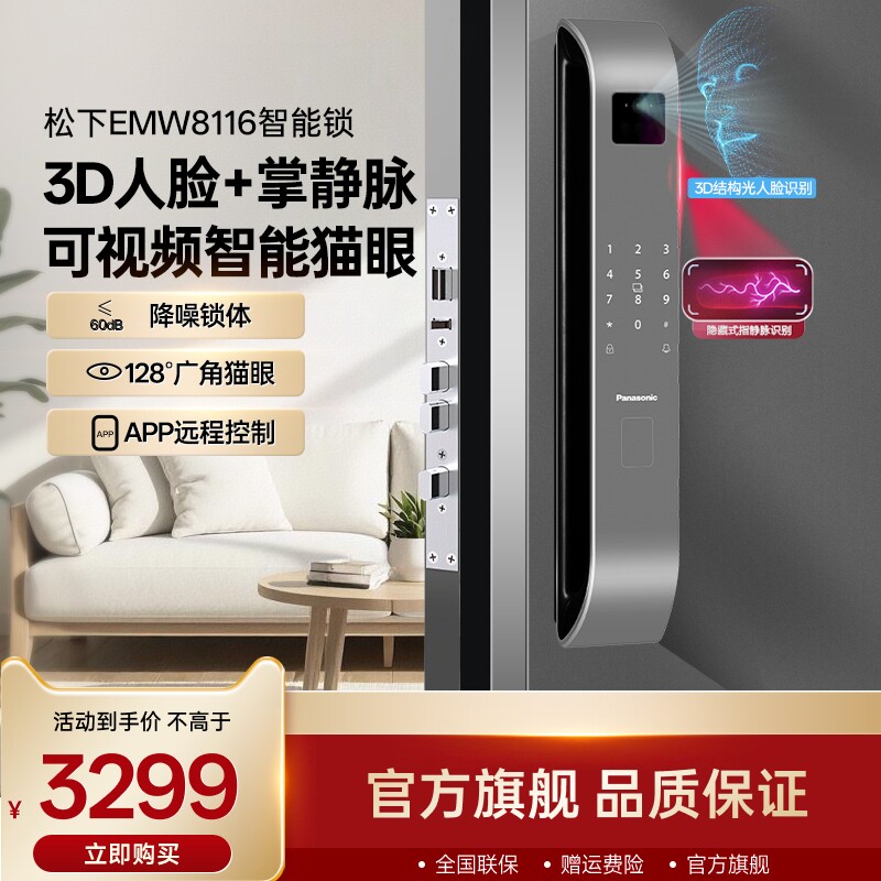 松下密码锁智能门锁指纹锁开关电子锁家用全自动人脸识别EMW8116