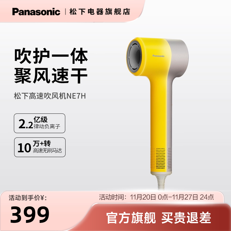 松下电吹风机缤纷筒高速家用速干负离子大风力低噪护发吹风筒NE7H
