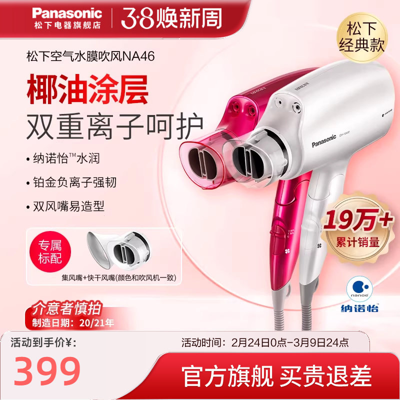 松下电吹风机家用大风力纳诺怡可折叠速干负离子护发造型风筒NA46