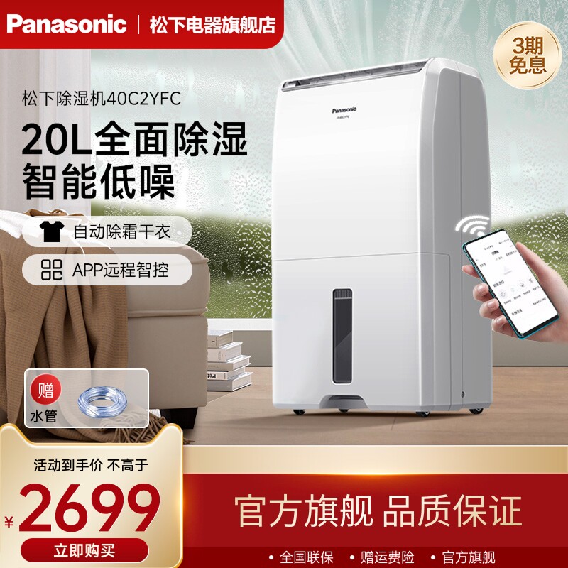松下除湿机家用抽湿机室内去湿机干燥神器卧室吸湿器干衣40C2YFC