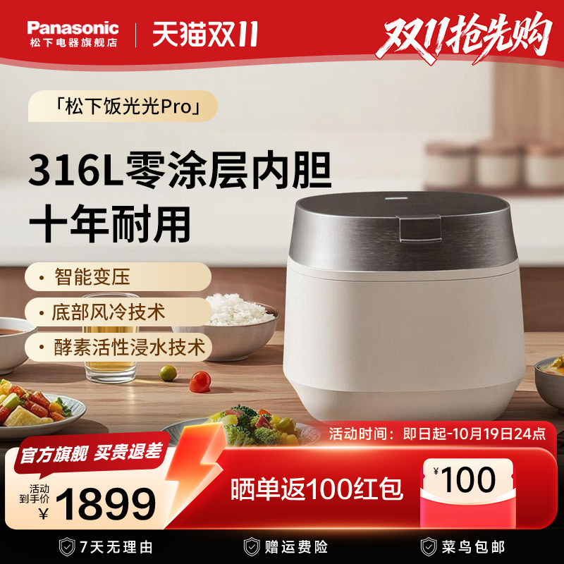 松下饭光光Pro家用多功能IH电饭煲0涂层电饭锅316不锈钢HXS151