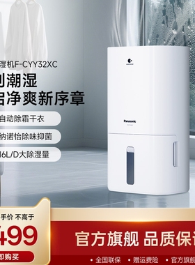 松下除湿机抽湿机家用卧室办公室地下室轻音干衣吸湿器F-CYY32XC