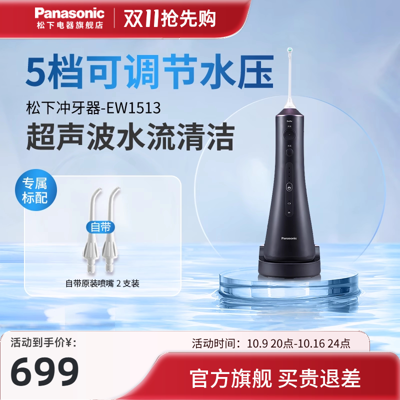 松下冲牙器便携家用电动洗牙器牙齿清洁水牙线冲洗器EW1513小黑塔
