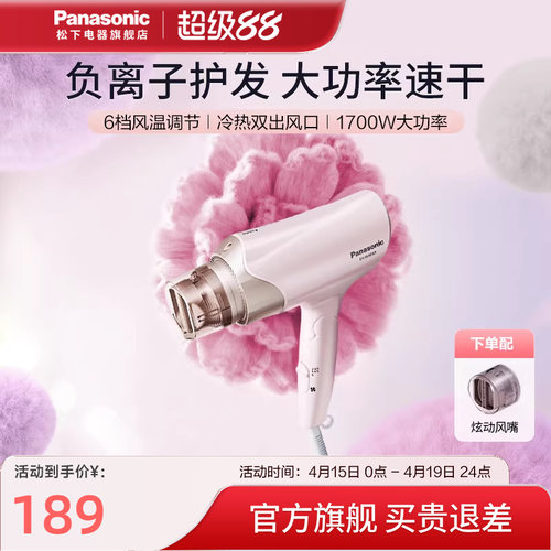 松下负离子速干小巧电吹风