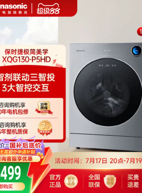 [阿尔法]松下洗烘一体滚筒洗衣机13kg家用大容量除菌官方旗舰P5HD