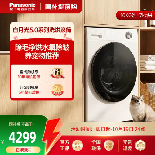 【白月光5.0】松下全自动滚筒洗衣机10KG家用变频除毛洗洗烘一体