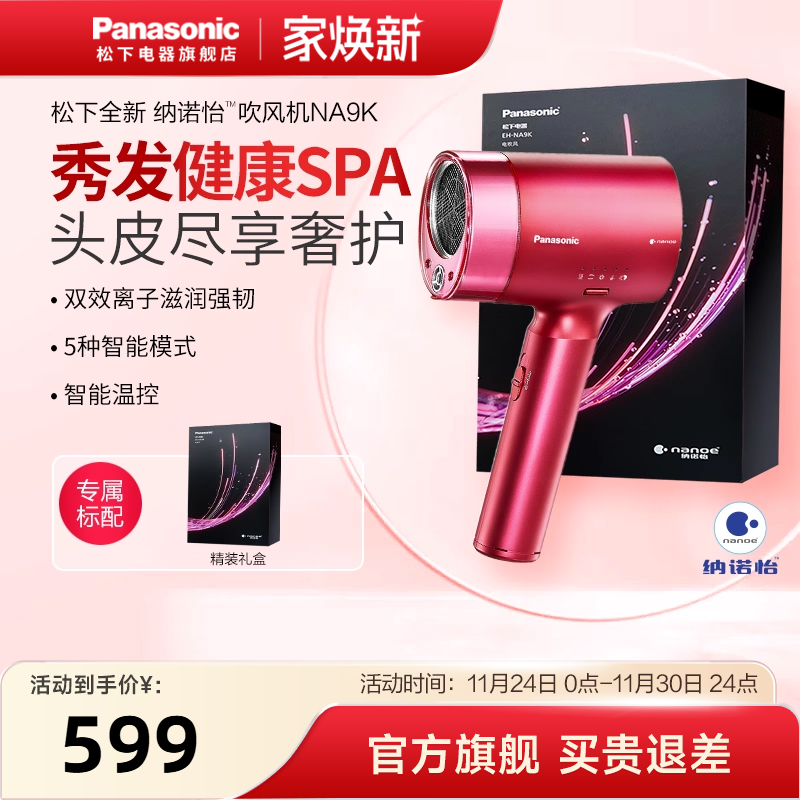 松下护发家用电吹风礼盒