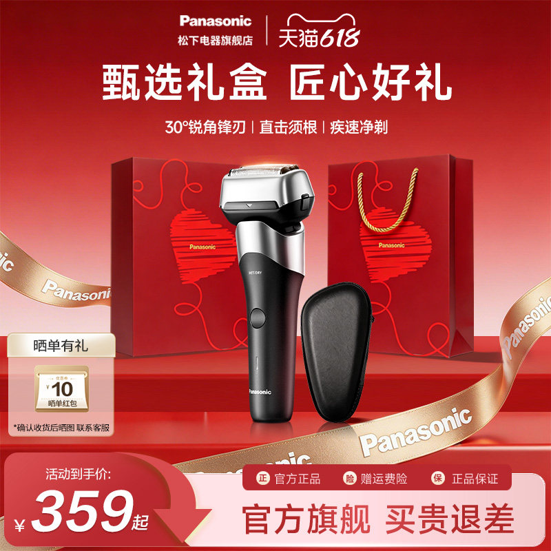 【官方正品】松下小闪电电动剃须刀男士刮胡刀送男友礼物RM35