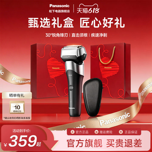 【送礼物】松下剃须刀RM35