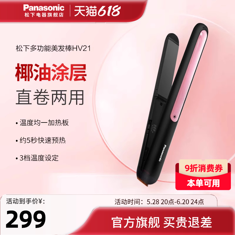 松下夹板直发卷发两用懒人直发器卷发棒小V棒定型蓬松电夹板HV21
