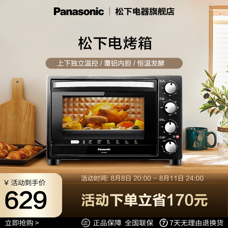 松下H3201电烤箱家用烘焙大容量多功能全自动32L台式蛋糕烤箱正品