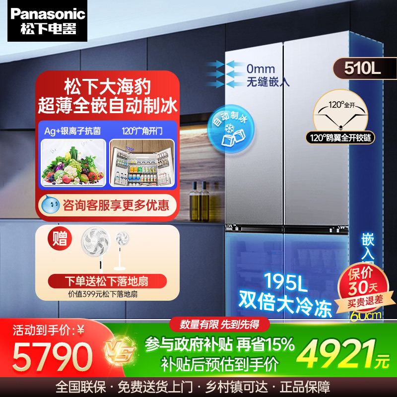 NR-ED51CPA-S 510L��˿�� ���󺣱������� NR-ED51CPA-S����ȫǶ��ʽ����ʮ���ż��õ����