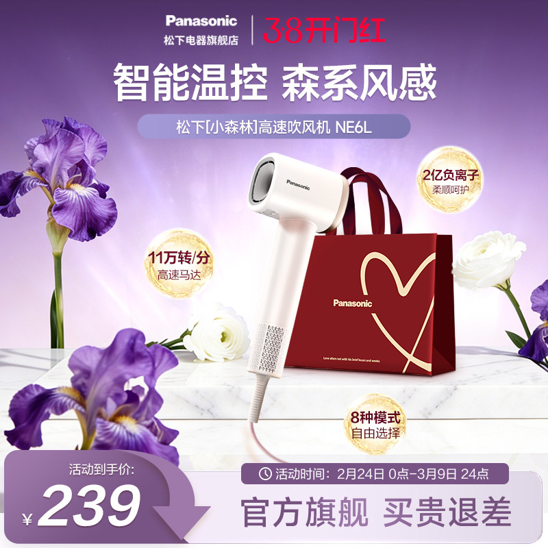 【官方正品】松下负离子电吹风高速大风力护发吹风机家用NE6L