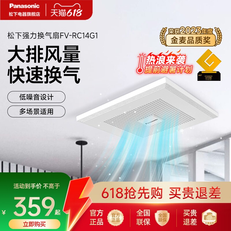 松下排气扇强力换气扇厨房吊顶抽风机厕所吸顶式卫生间FV-RC14G1