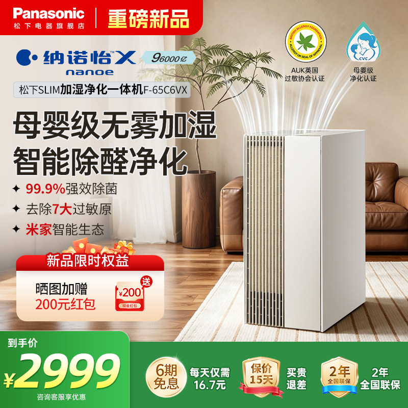 松下slim加湿空气净化器65C6