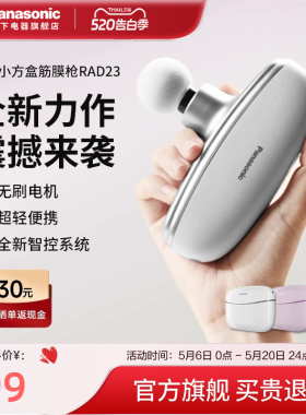 Panasonic/松下小方盒筋膜枪专业级肌肉放松多功能按摩神器RAD23