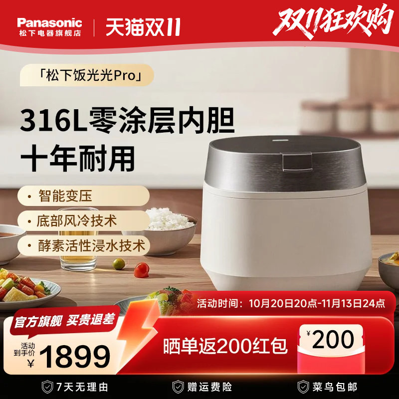 松下饭光光Pro家用多功能IH电饭煲0涂层电饭锅316不锈钢HXS151