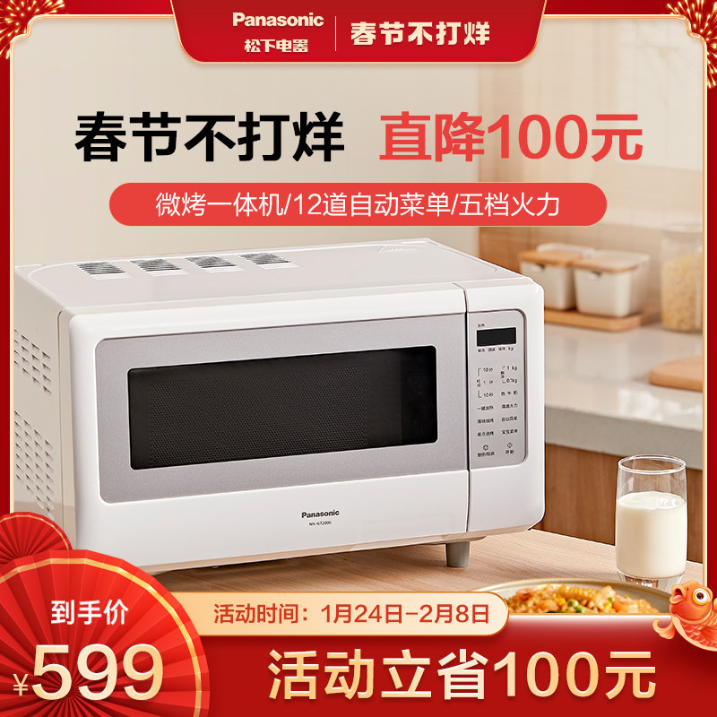 松下微波炉烤箱微烤一体家用小型20升转盘式加热五档火力GT2000