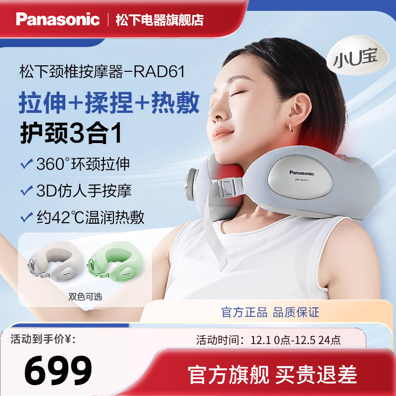 松下电器360度拉伸放松颈部揉捏
