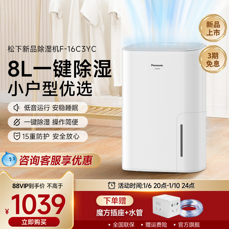 松下除湿机家用吸湿室内吸潮抽湿机小型除湿器去湿干燥机F-16C3YC