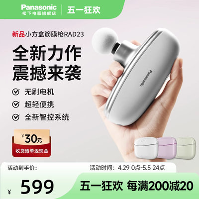 Panasonic/松下小方盒筋膜枪专业级肌肉放松多功能按摩神器RAD23