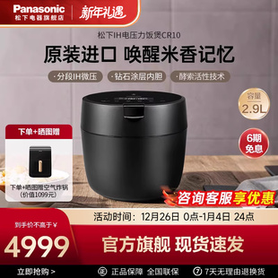 松下IH压力电饭煲日本原装 CR10KSQ 进口2.9L家用小型智能电饭锅SR
