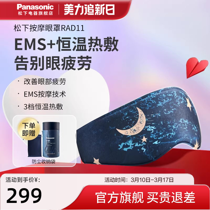 松下眼部按摩器缓解眼疲劳黑眼圈润眼家用护眼仪加热敷眼罩RAD11