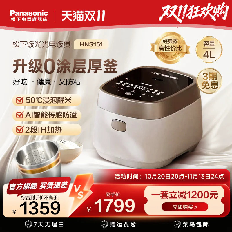 【官方正品】松下饭光光电饭煲