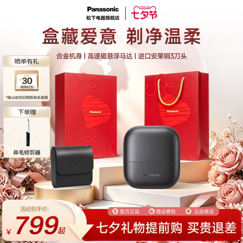 【七夕送礼】松下剃须刀CM32