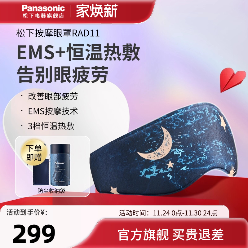 松下眼部按摩器缓解眼疲劳黑眼圈润眼家用护眼仪加热敷眼罩RAD11