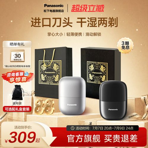 【送礼物】松下小方盒剃须刀