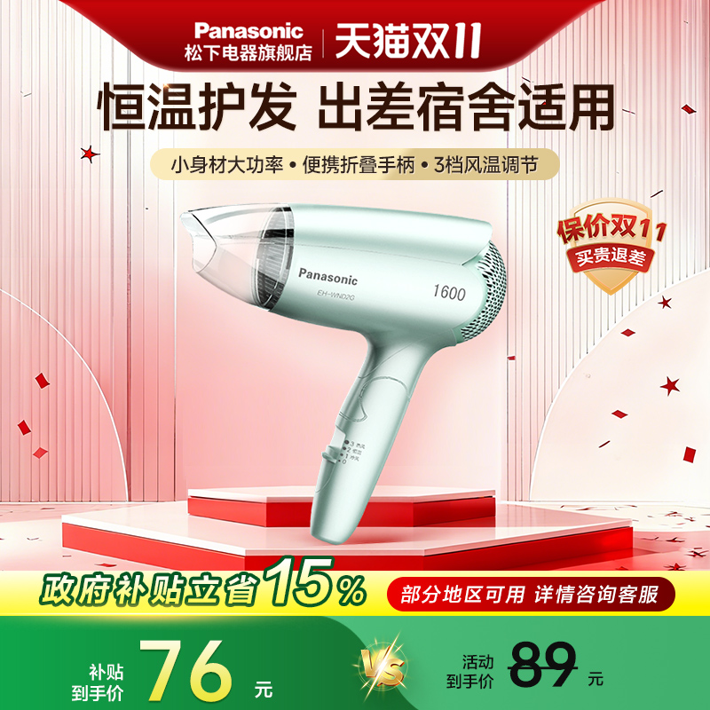 松下电吹风家用恒温护发小巧可折叠冷热大风力大功率吹风机WND2G