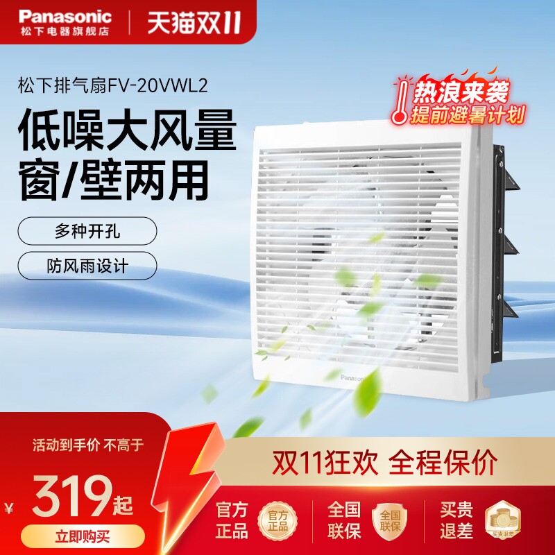 松下排气扇厨房抽风机家用换气扇墙排窗墙壁排风扇20/25/30VWL2
