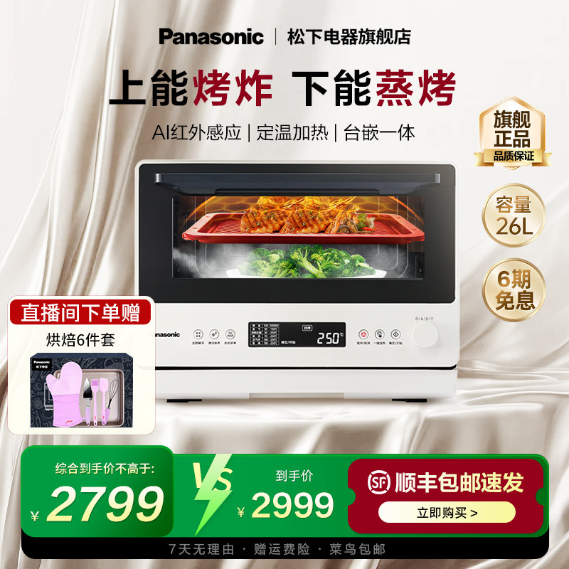 【新品上市】松下万食炉微蒸烤一体机台嵌两用电烤箱微波炉DS262